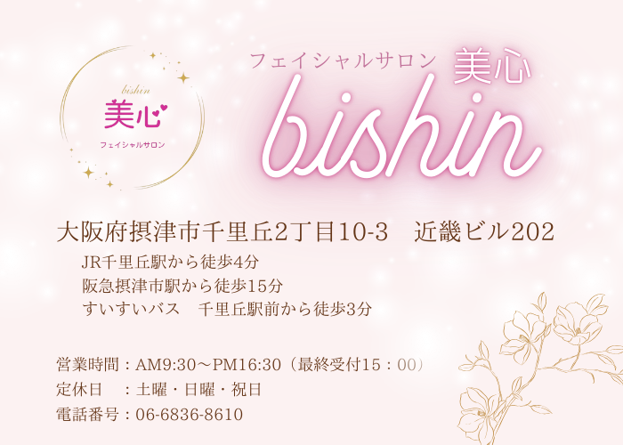 フェイシャルエステ美心 bishin